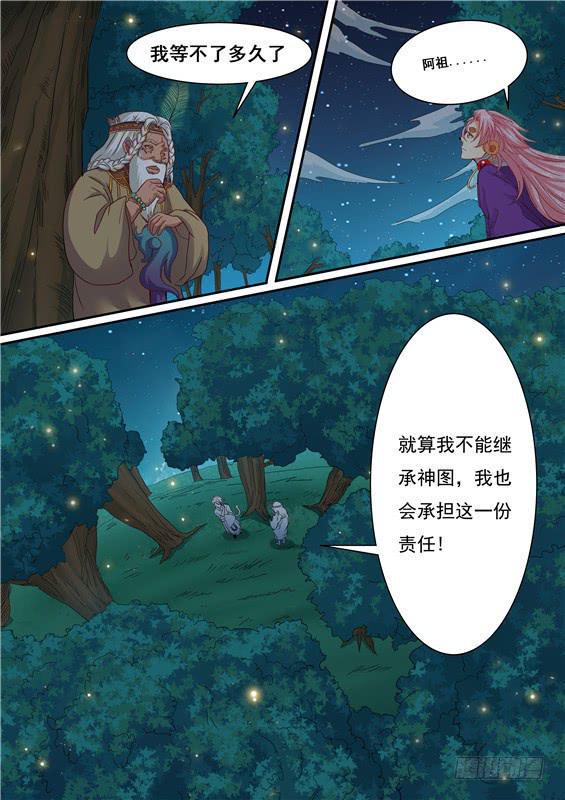 招摇山真的存在吗漫画,一百六十八丶我们逃走吧！2图