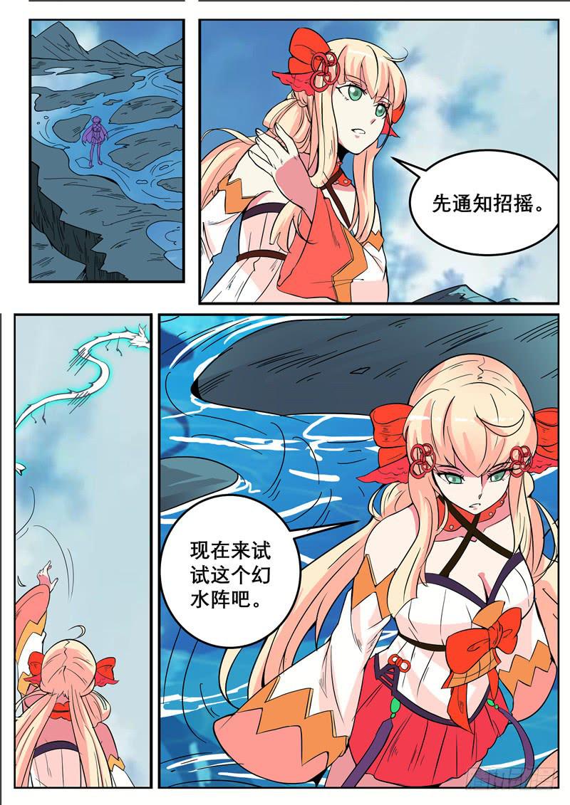 招摇山异闻漫画,四十一丶处处都怪2图