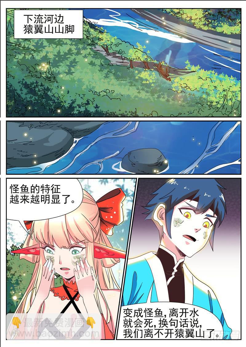 招摇山异闻漫画,四十六丶猨翼山的禁令2图