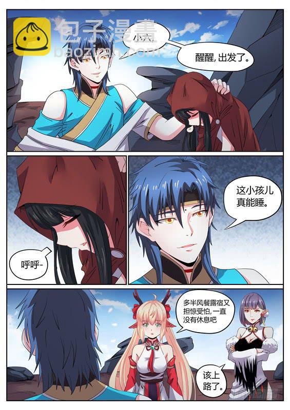 招摇山真的存在吗漫画,一百一十八丶死神潭1图