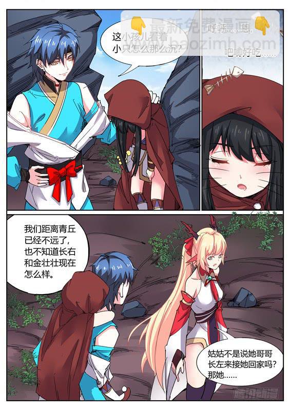 招摇山真的存在吗漫画,一百一十八丶死神潭2图