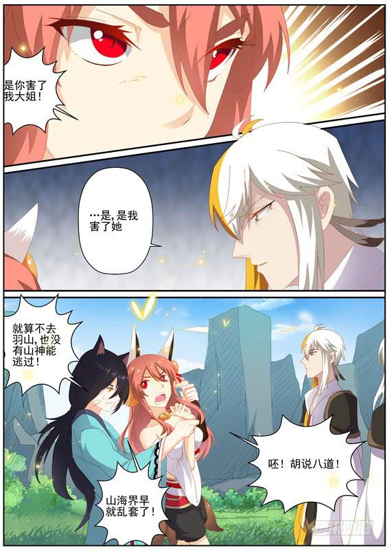招摇山真的存在吗漫画,一百四十七丶送命？营救？2图