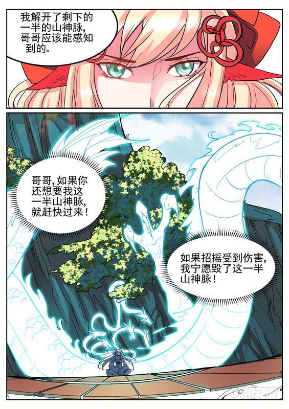 招摇山异闻漫画,六十三丶交换2图