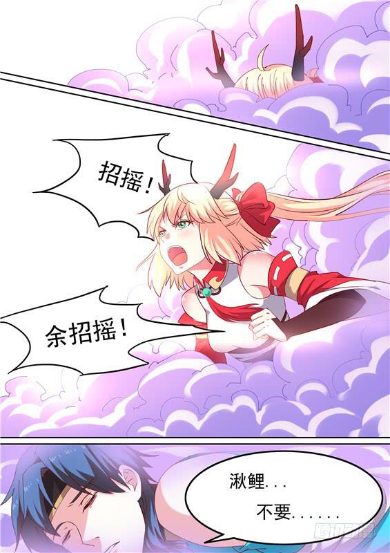 招摇山异闻漫画,一百四十四丶收入1图