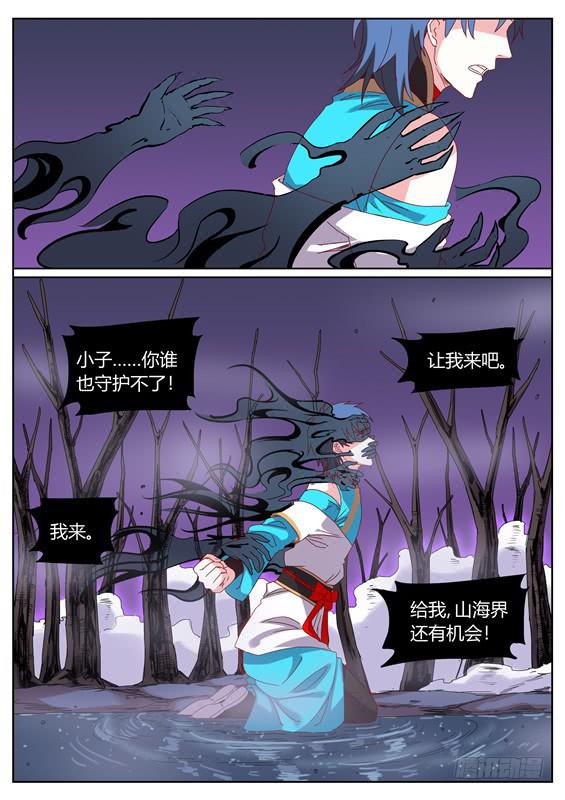 招摇仙路漫画,一百二十丶山神的意志2图