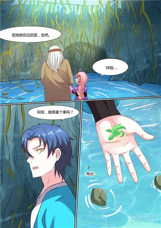 招摇山真的存在吗漫画,一百七十五丶再次相见2图