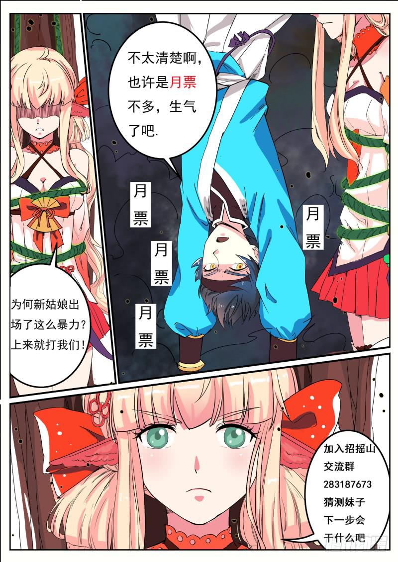 招摇山异闻漫画,二十二、堂庭山的威胁2图