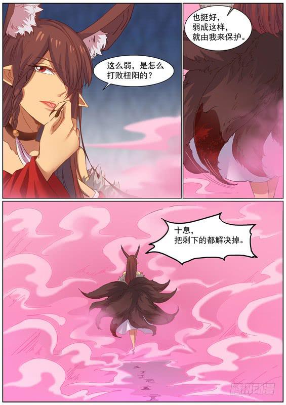 招摇山异闻漫画,一百三十五丶和好吧1图