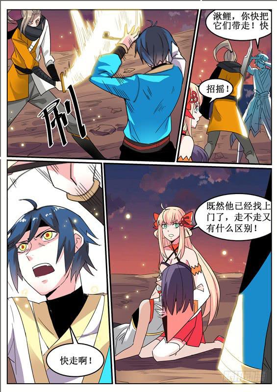 招摇山真的存在吗漫画,六十丶招摇VS羽雨2图