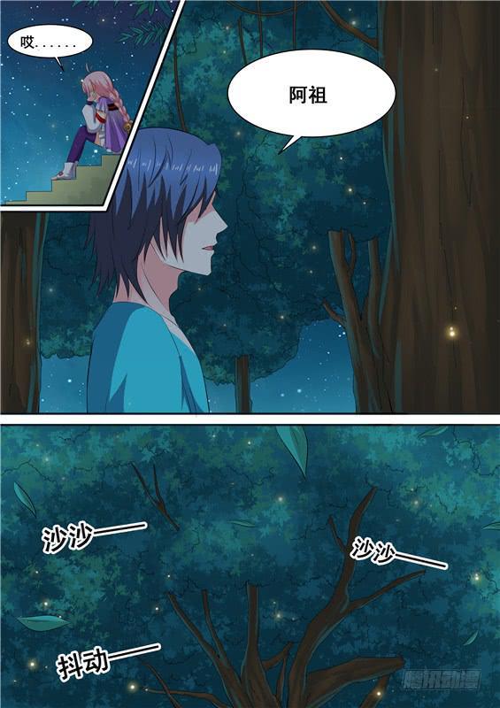 招摇山真的存在吗漫画,一百七十丶保护好她1图