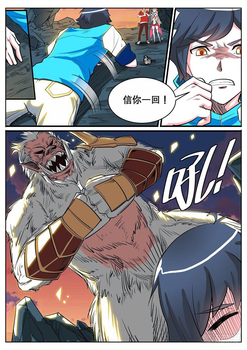 招摇山异闻漫画,十、不许动和被带走1图