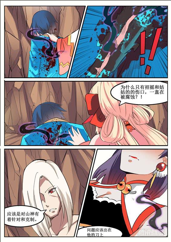 招摇山真的存在吗漫画,六十二丶逃离1图
