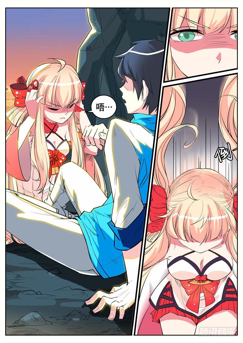 招摇山异闻漫画,八、你看看我呀！2图
