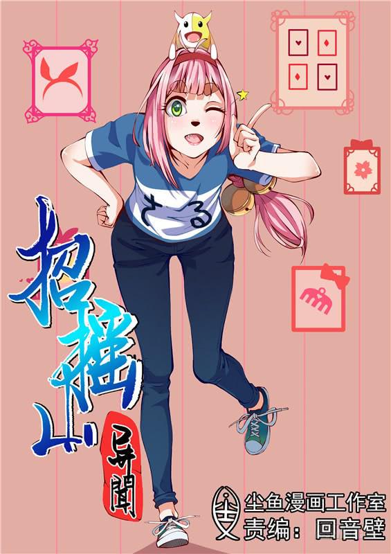 招摇山异闻漫画,九十丶追击失败1图