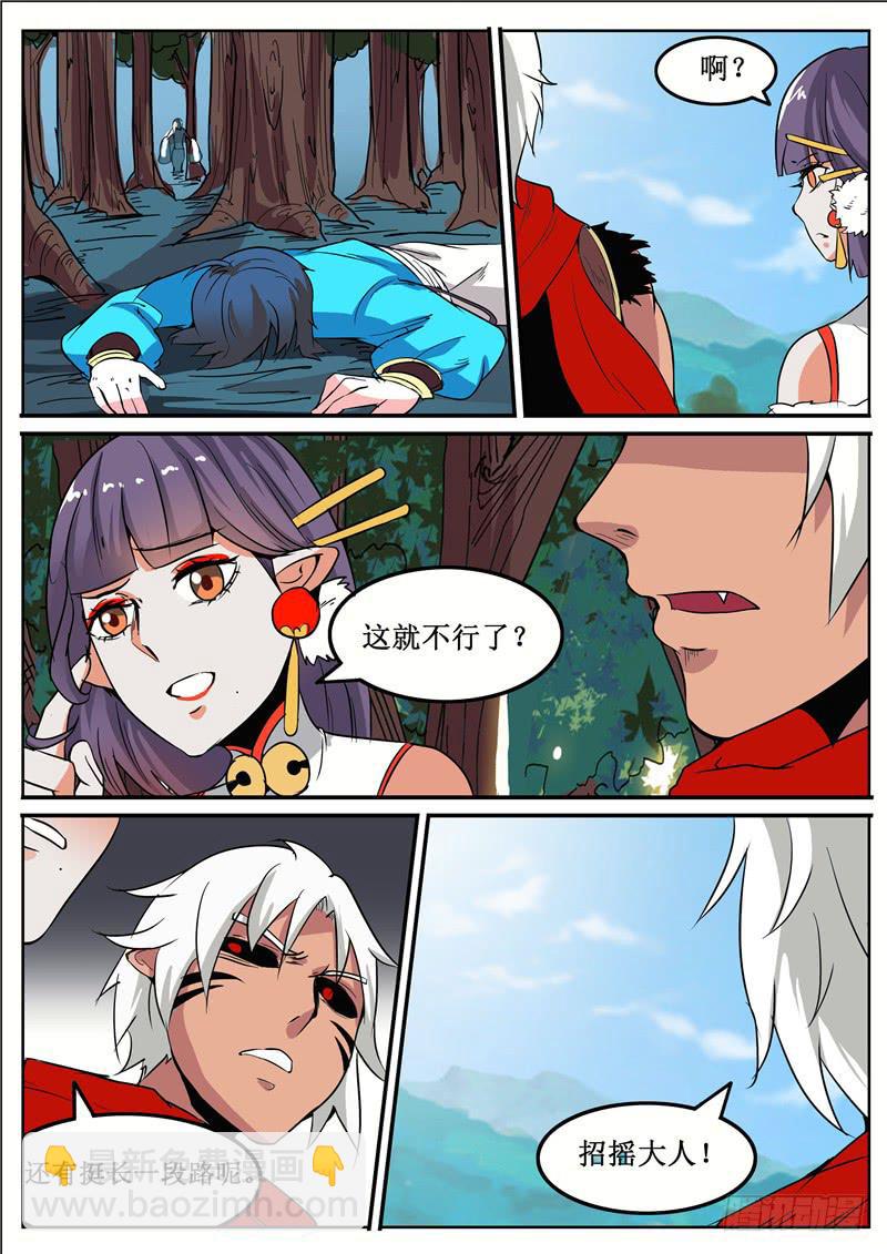 招摇山异闻漫画,四十九丶谁也不能帮2图