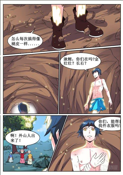 招摇山异闻漫画,五十八丶招摇出洞1图