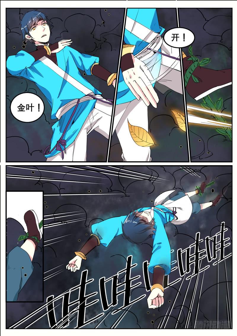 招摇山异闻漫画,二十二、堂庭山的威胁1图