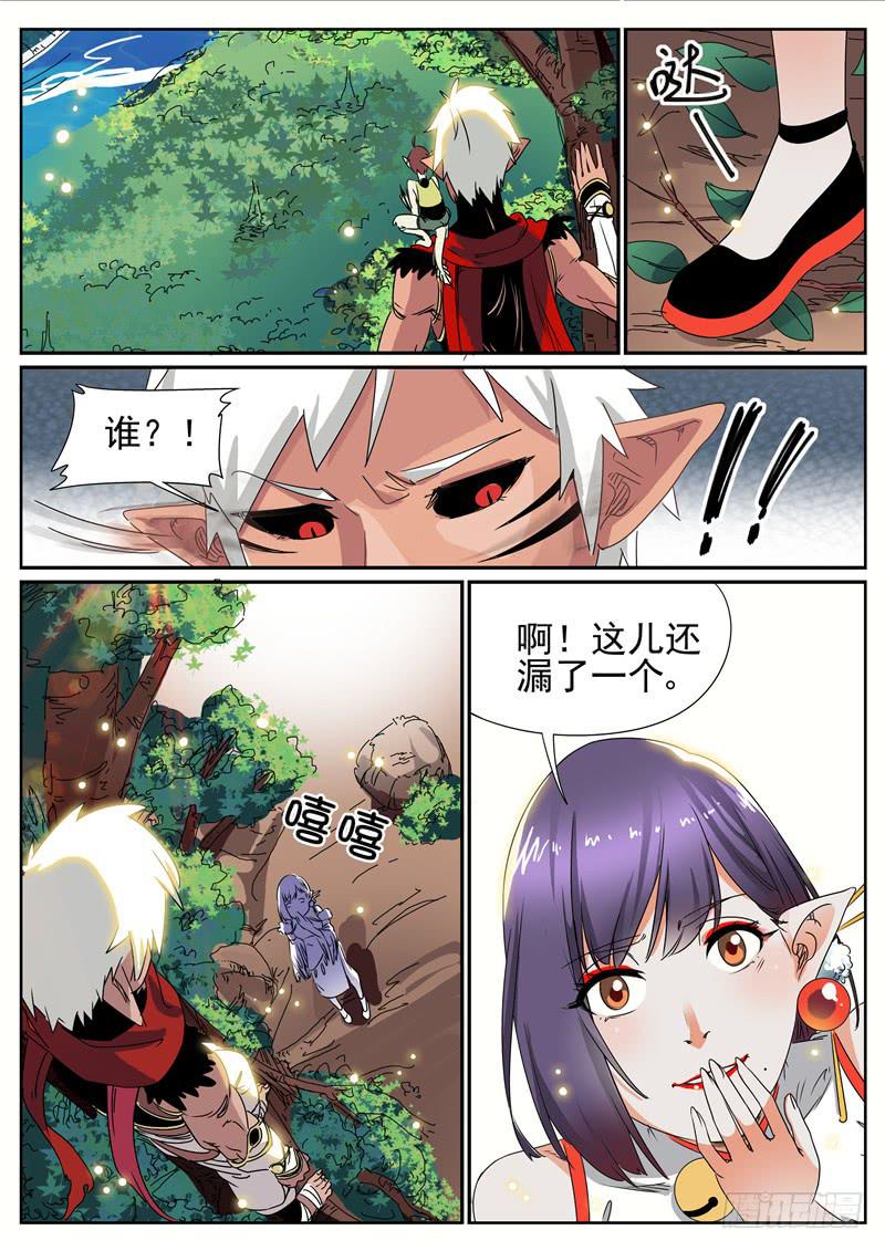 招摇山异闻漫画,四十六丶猨翼山的禁令2图