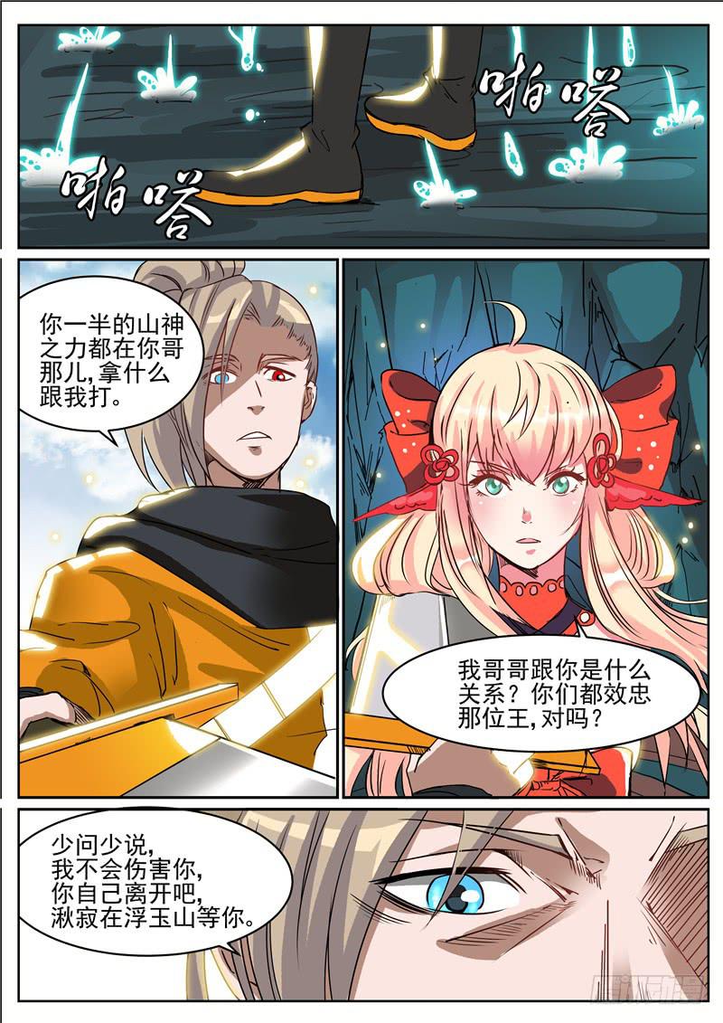 招摇仙路漫画,六十四、解药交出来1图