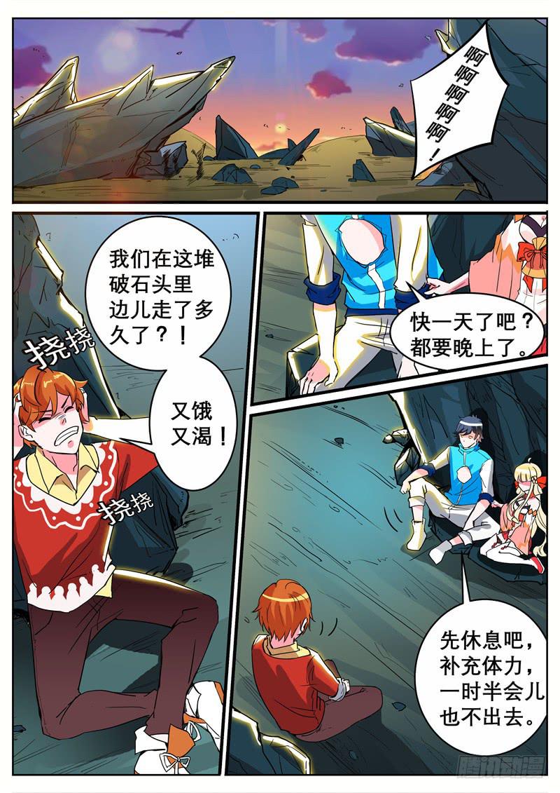 招摇山异闻漫画,八、你看看我呀！2图