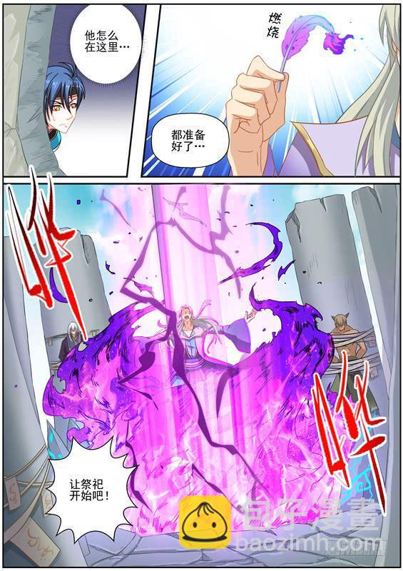 招摇山异闻漫画,一百三十七丶封神祭祀1图