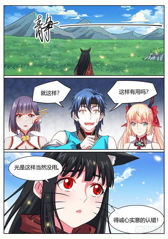 招摇山真的存在吗漫画,一百二十二丶进入青丘2图
