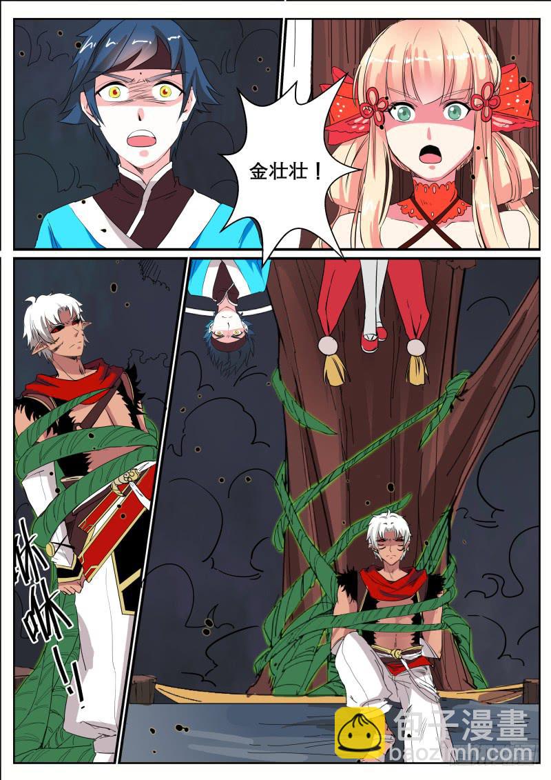 招摇山异闻漫画,二十三、三人被绑1图