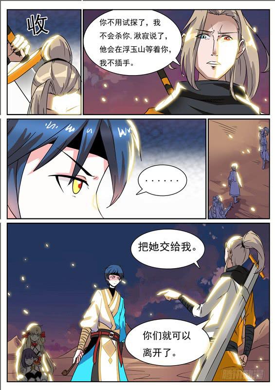 招摇山真的存在吗漫画,六十丶招摇VS羽雨2图