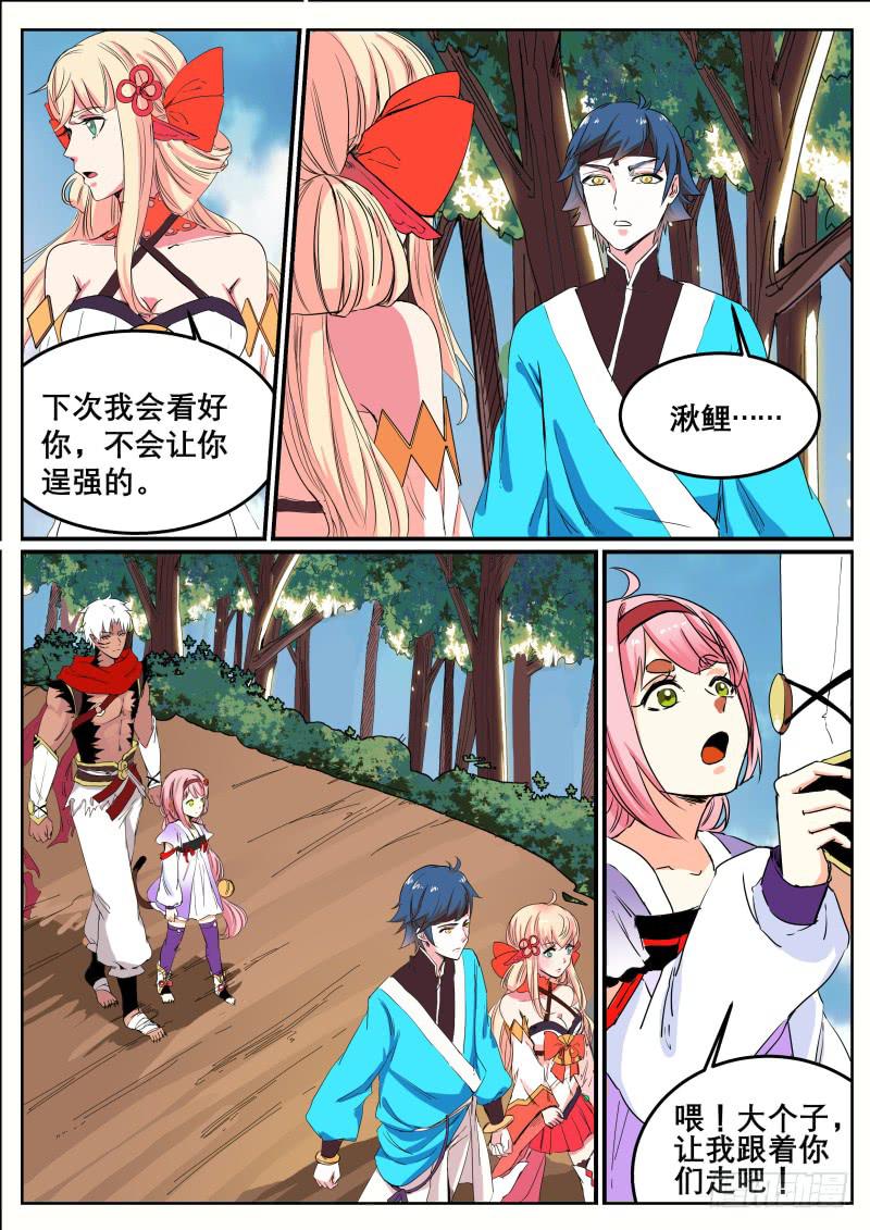 招摇山配色漫画,三十四、下一座山没了？2图