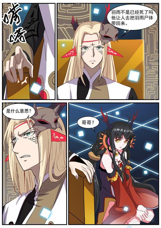 招摇山配色漫画,一百零八丶王的大计1图