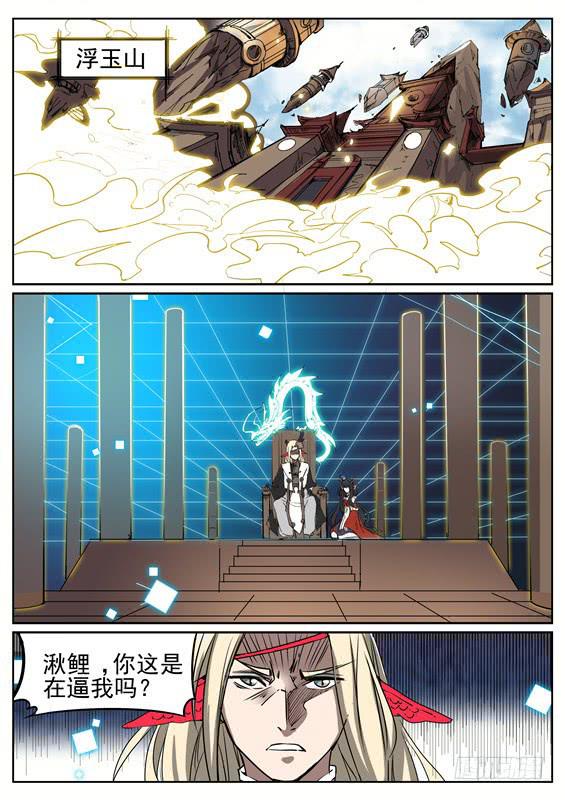 招摇山真的存在吗漫画,六十三丶交换1图