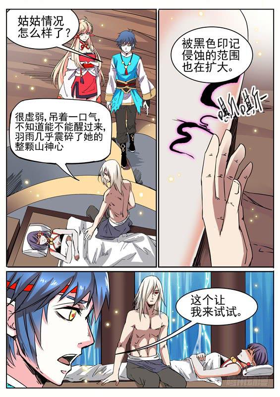 招摇仙路漫画,七十五丶继续前进1图