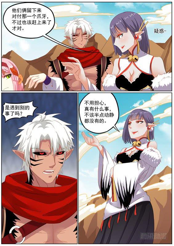 招摇山异闻漫画,一百三十五丶和好吧1图