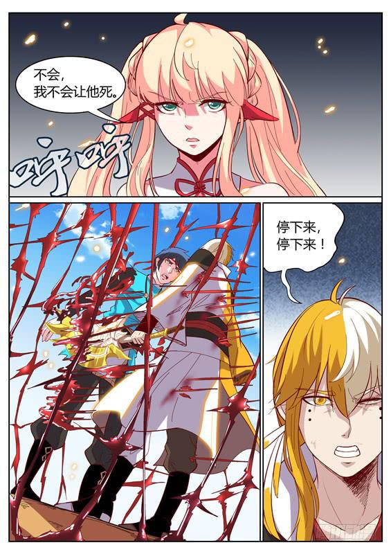 招摇山异闻漫画,一百零三丶再遇姑姑1图