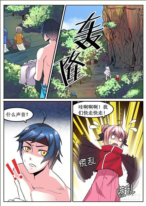 招摇山异闻漫画,五十八丶招摇出洞1图
