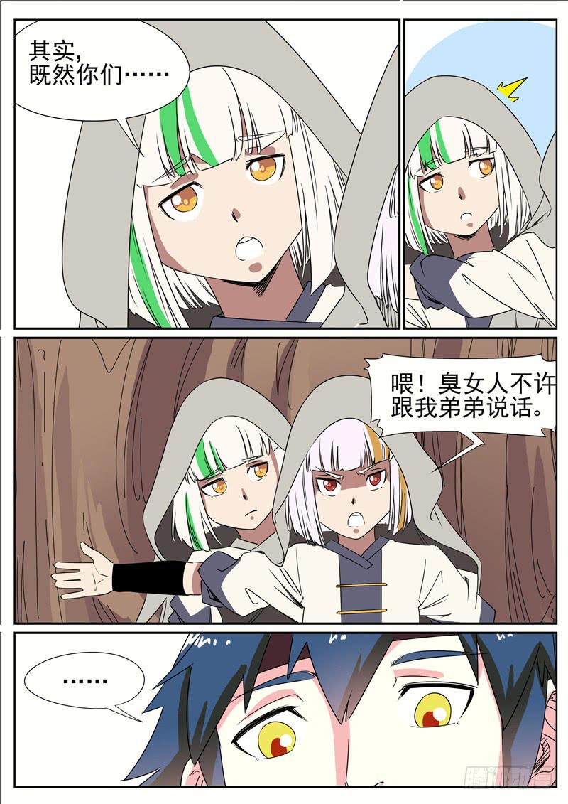 招摇山异闻漫画,三十九丶进猨翼山1图