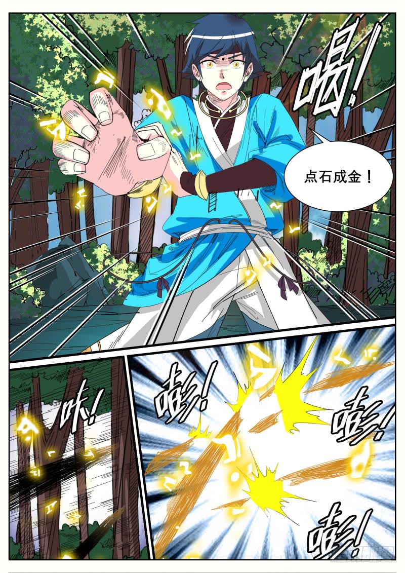 招摇山异闻漫画,十六、祝余重伤2图