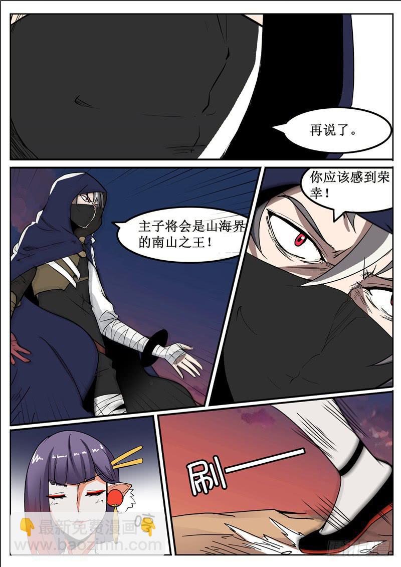 招摇山异闻漫画,五十四丶铁环与姑姑1图