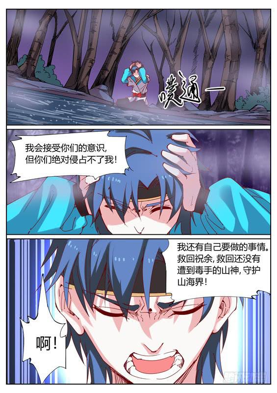 招摇仙路漫画,一百二十丶山神的意志1图