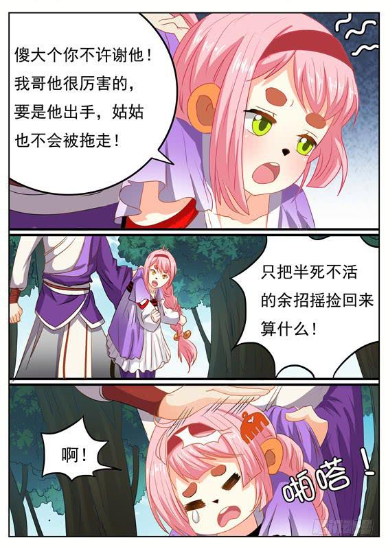 招摇山异闻漫画,一百四十六丶善恶分离1图