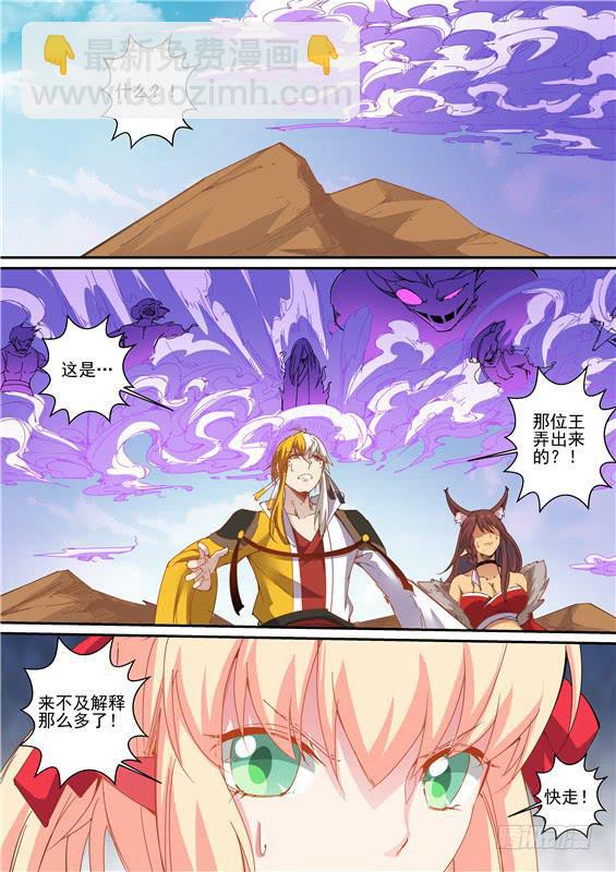 招摇山异闻漫画,一百四十一丶诸神曲1图