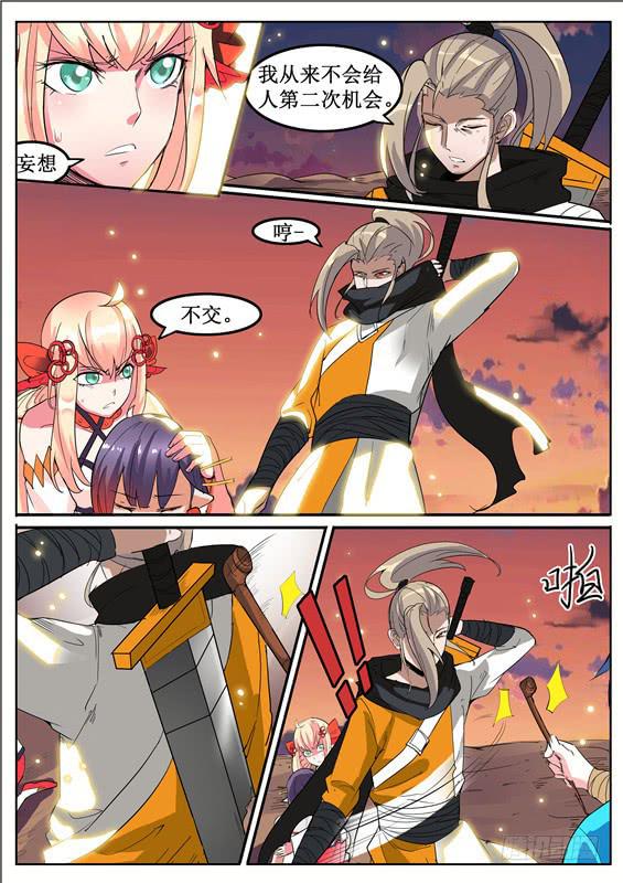 招摇山真的存在吗漫画,六十丶招摇VS羽雨1图