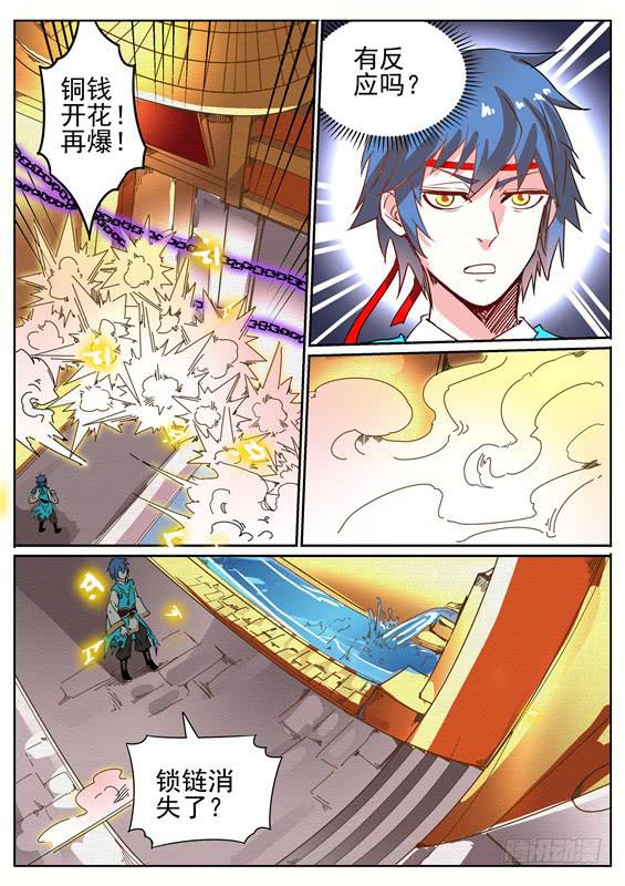 招摇山异闻漫画,八十一丶禁制1图