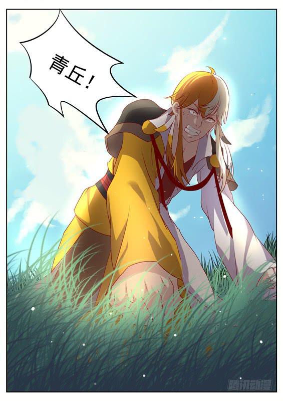 招摇山异闻漫画,一百四十六丶善恶分离1图