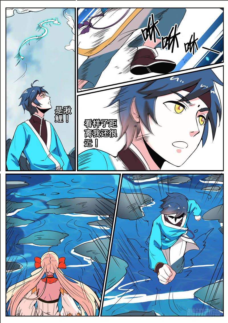 招摇山异闻漫画,四十一丶处处都怪1图