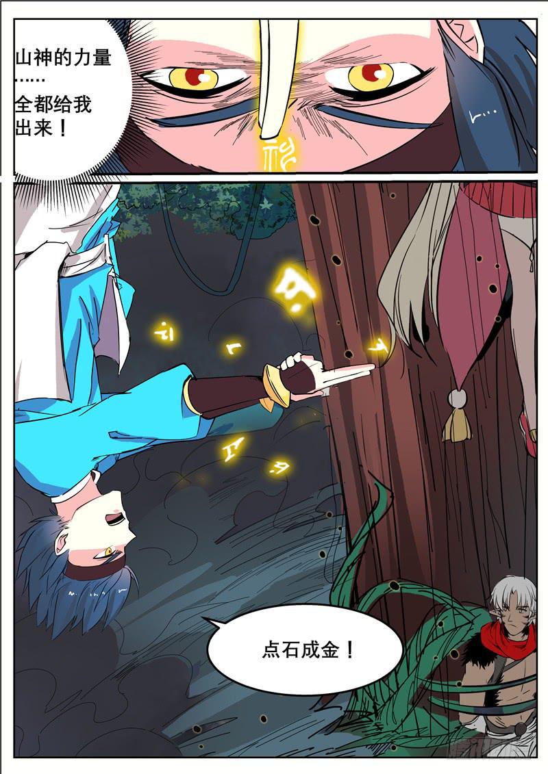 招摇山异闻漫画,二十五、破局2图