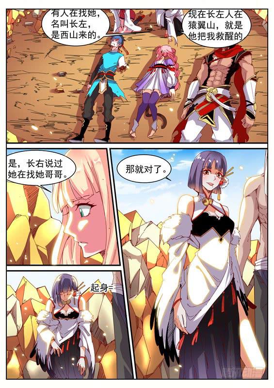 招摇山异闻漫画,一百零四丶重回猨翼山1图