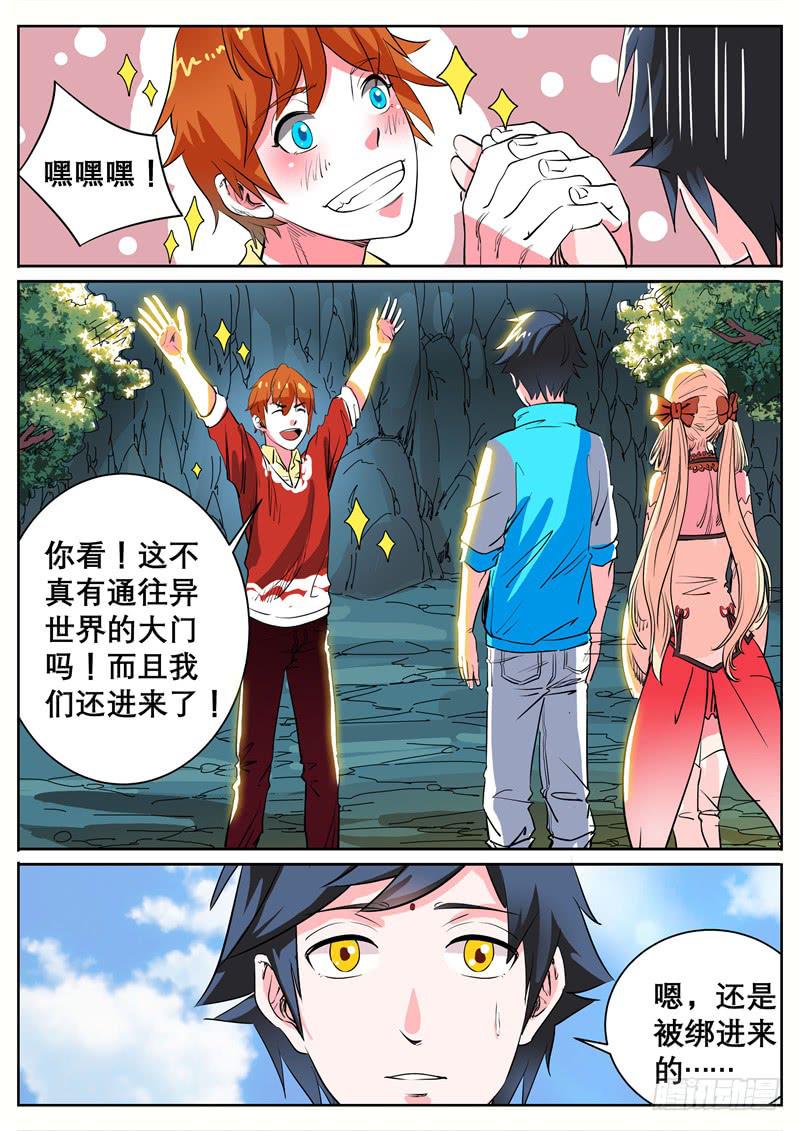 招摇山异闻漫画,七、让我跟着你吧2图