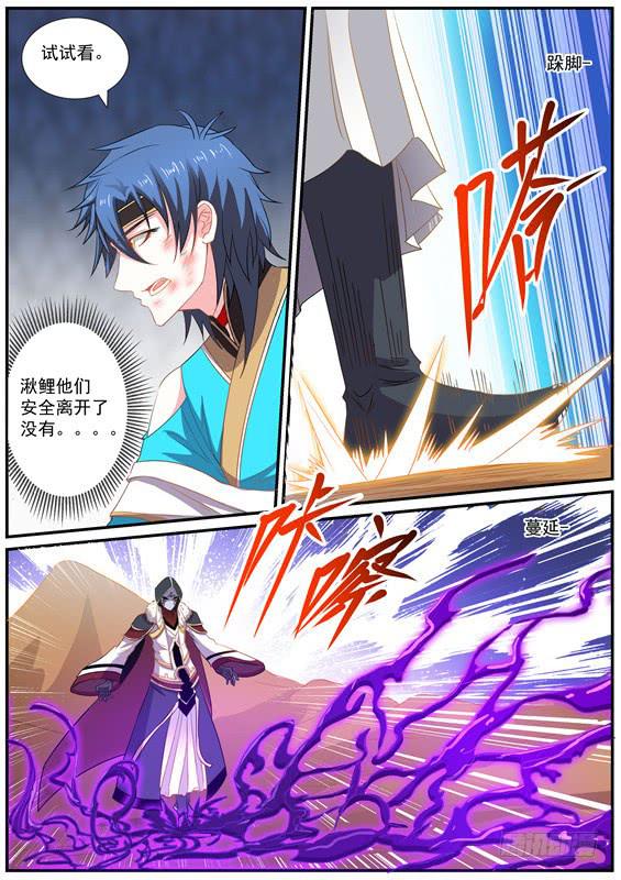 招摇仙路漫画,一百四十丶神图1图
