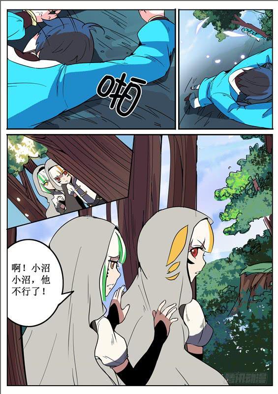 招摇山异闻漫画,四十九丶谁也不能帮1图